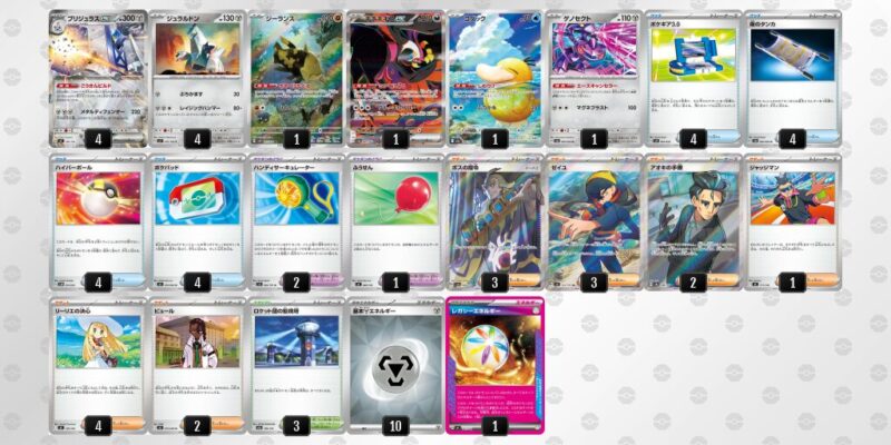 【ブリジュラスex】ジムバトル優勝デッキレシピ