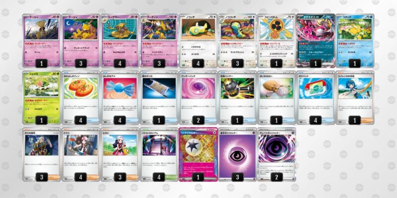 【フーディンex】ジムバトル優勝デッキレシピ