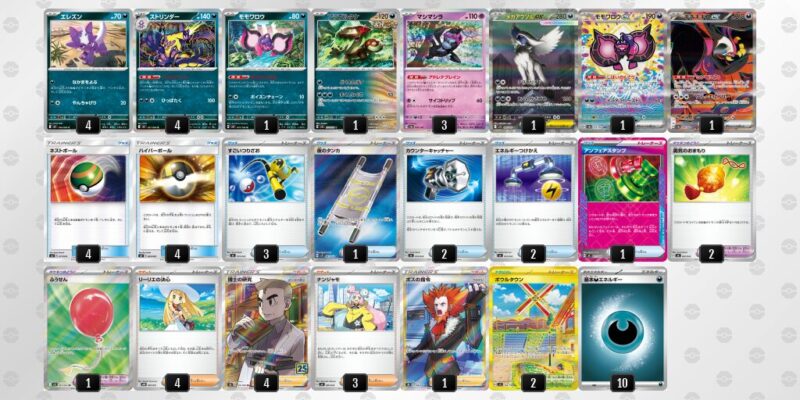 【ストリンダー】ジムバトル優勝デッキレシピ