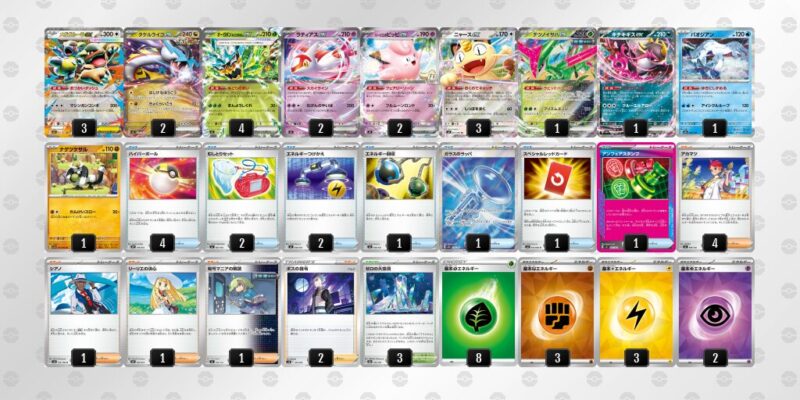 【タケルライコex】ジムバトル優勝デッキレシピ