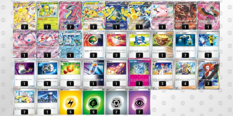 【ピカチュウex】ジムバトル優勝デッキレシピ