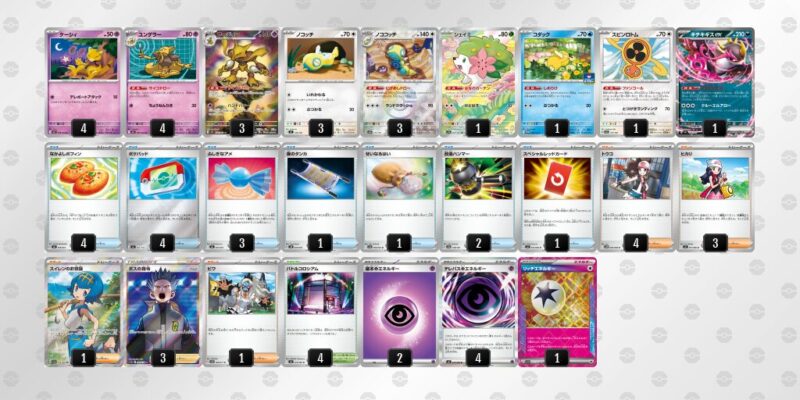【フーディンex】ジムバトル優勝デッキレシピ