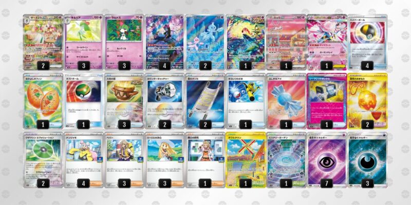 【メガサーナイトex】ジムバトル優勝デッキレシピ