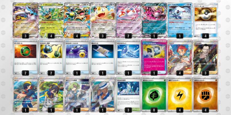 【タケルライコex】ジムバトル優勝デッキレシピ
