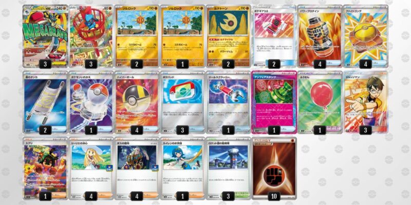 【メガルカリオex】ジムバトル優勝デッキレシピ