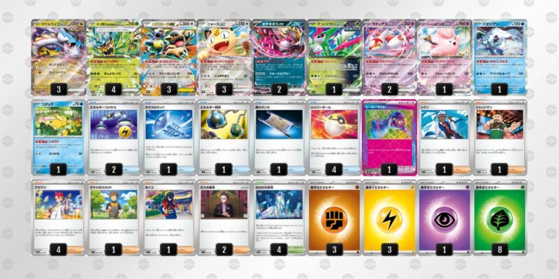 【タケルライコex】ジムバトル優勝デッキレシピ