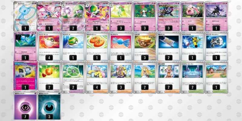 【メガサーナイトex】ジムバトル優勝デッキレシピ