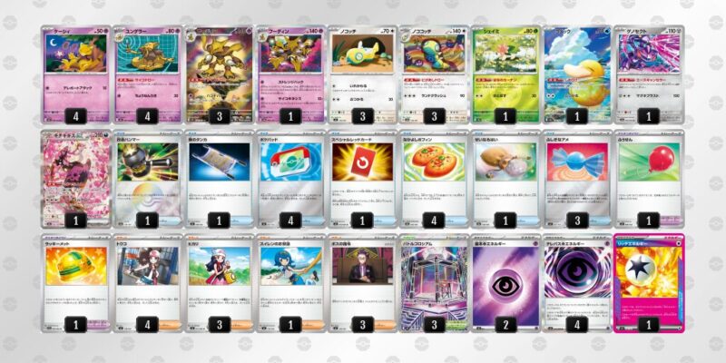 【フーディンex】ジムバトル優勝デッキレシピ