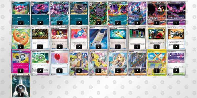 【メガゲンガーex】ジムバトル優勝デッキレシピ