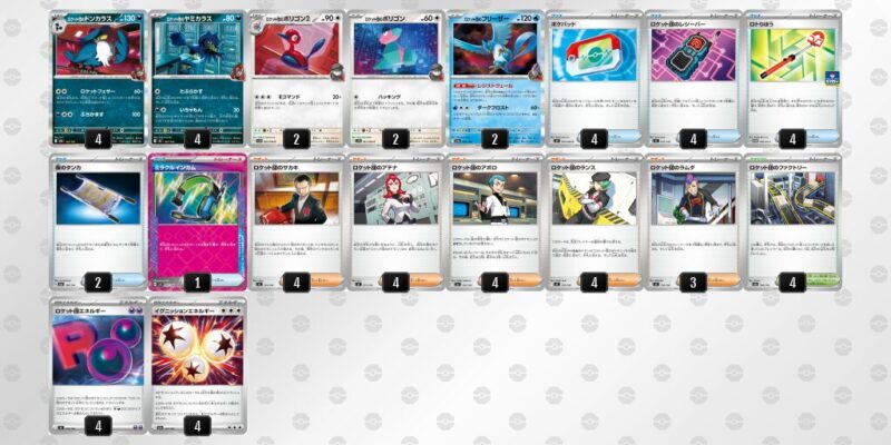 【ロケット団のポリゴンZ】ジムバトル優勝デッキレシピ