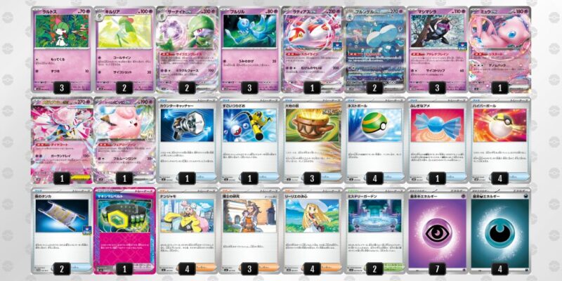 【メガサーナイトex】ジムバトル優勝デッキレシピ