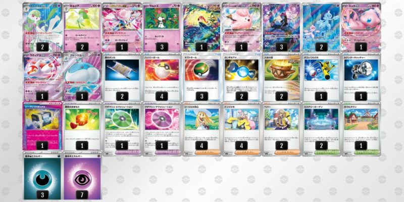 メガサーナイトex/サーナイトex】優勝デッキレシピまとめ | ポケカブック