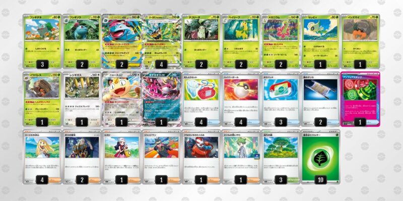 【メガフシギバナex】ジムバトル優勝デッキレシピ