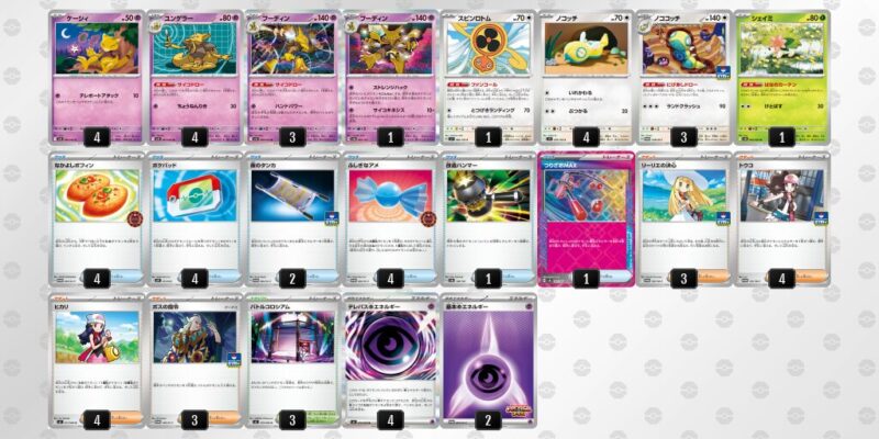 【フーディンex】ジムバトル優勝デッキレシピ