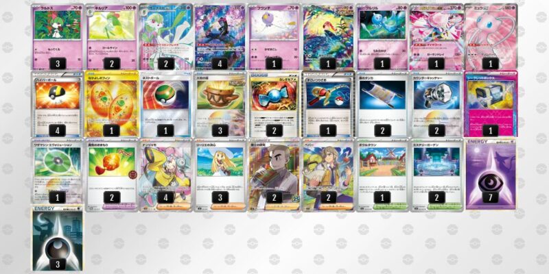 【メガサーナイトex】ジムバトル優勝デッキレシピ