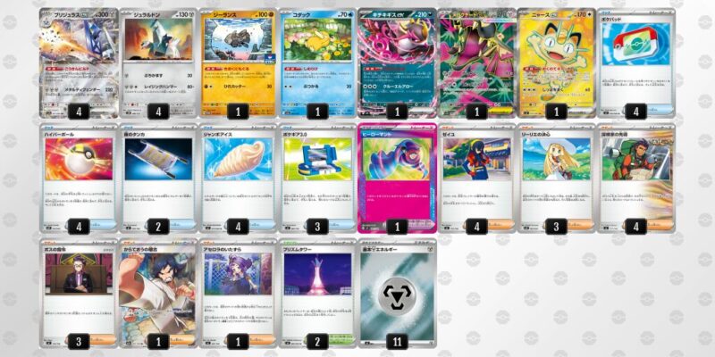 【ブリジュラスex】ジムバトル優勝デッキレシピ