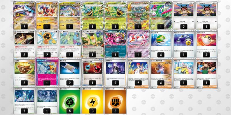 【タケルライコex】ジムバトル優勝デッキレシピ