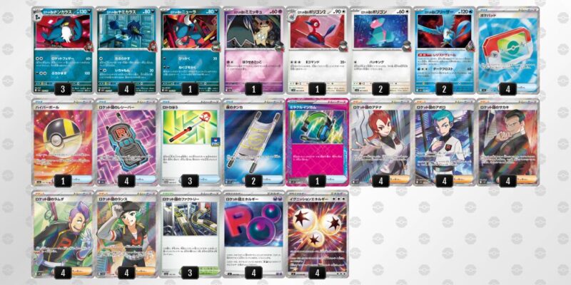 【ロケット団のポリゴンZ】ジムバトル優勝デッキレシピ