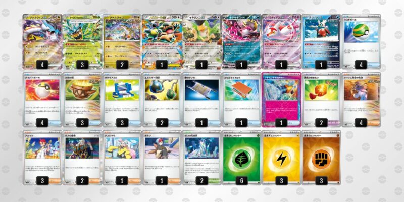 【タケルライコex】ジムバトル優勝デッキレシピ