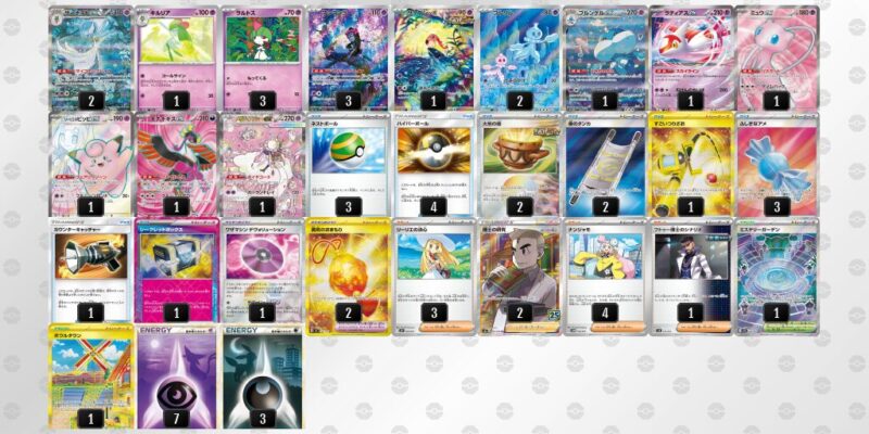 【メガサーナイトex】ジムバトル優勝デッキレシピ