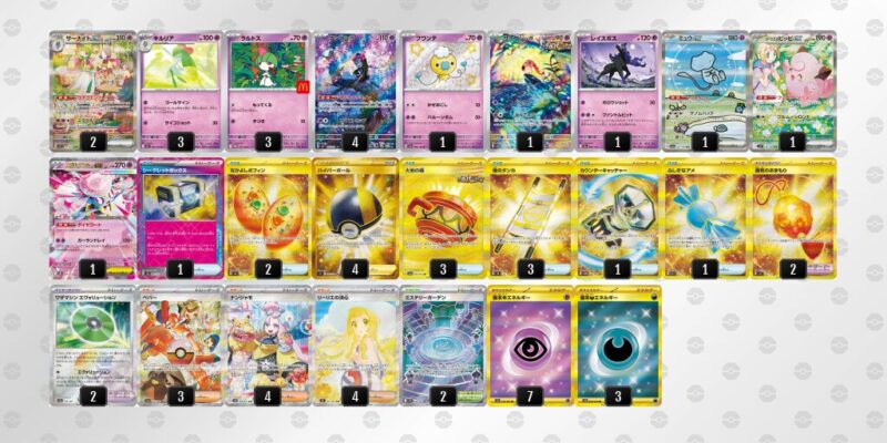 【メガサーナイトex】ジムバトル優勝デッキレシピ