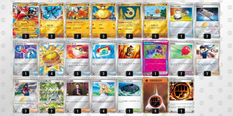 【メガルカリオex】ジムバトル優勝デッキレシピ