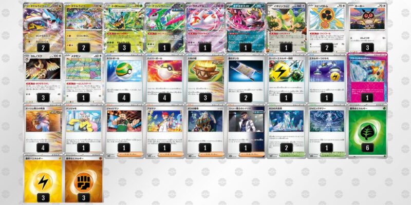 【タケルライコex】ジムバトル優勝デッキレシピ