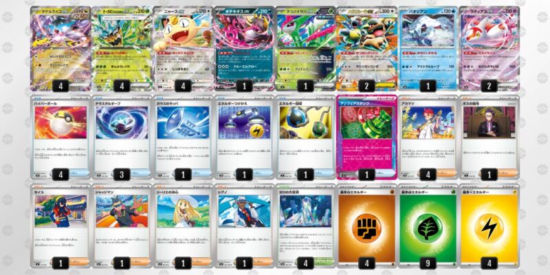 【タケルライコex】ジムバトル優勝デッキレシピ