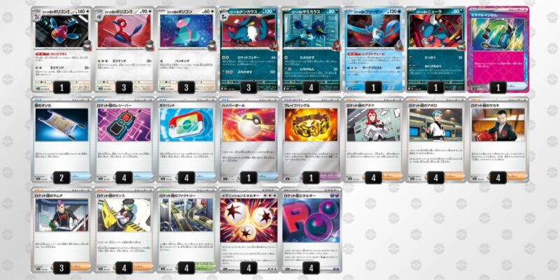 【ロケット団のポリゴンZ】ジムバトル優勝デッキレシピ