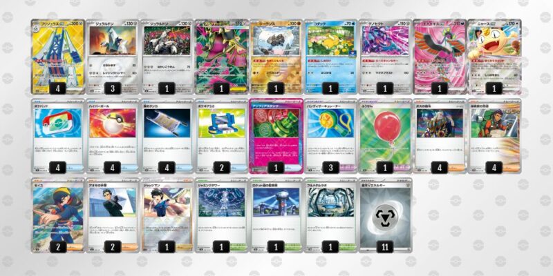 【ブリジュラスex】ジムバトル優勝デッキレシピ