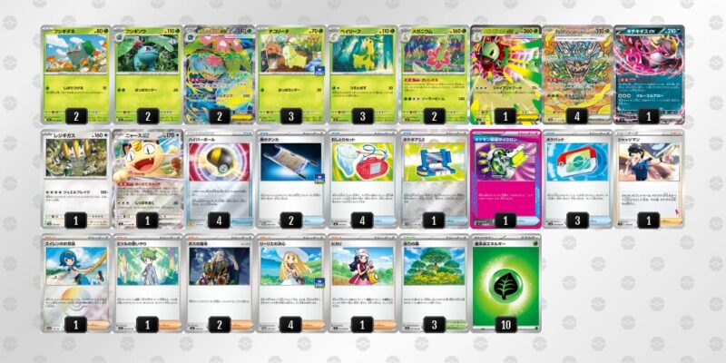 【メガフシギバナex】ジムバトル優勝デッキレシピ