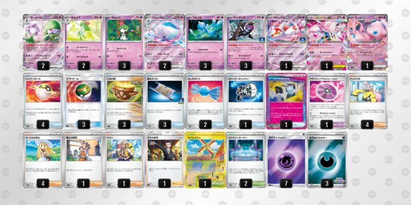 【メガサーナイトex】ジムバトル優勝デッキレシピ