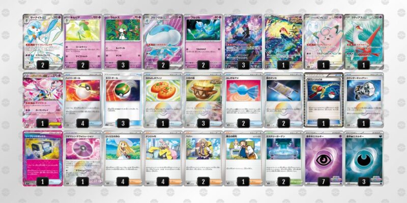 【メガサーナイトex】ジムバトル優勝デッキレシピ