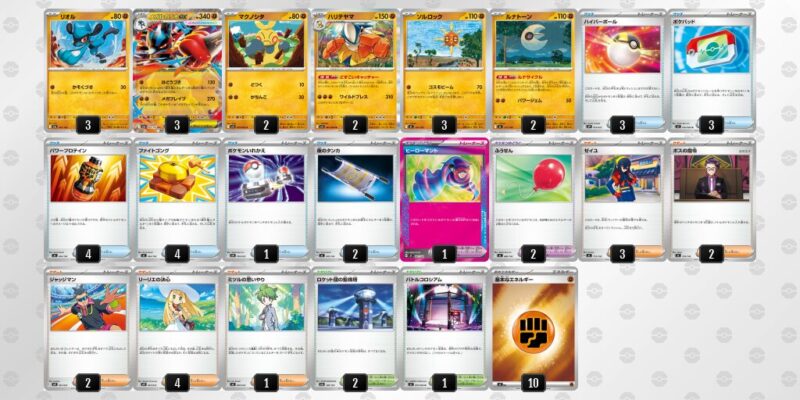 【メガルカリオex】ジムバトル優勝デッキレシピ