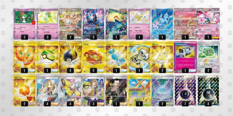 【メガサーナイトex】ジムバトル優勝デッキレシピ