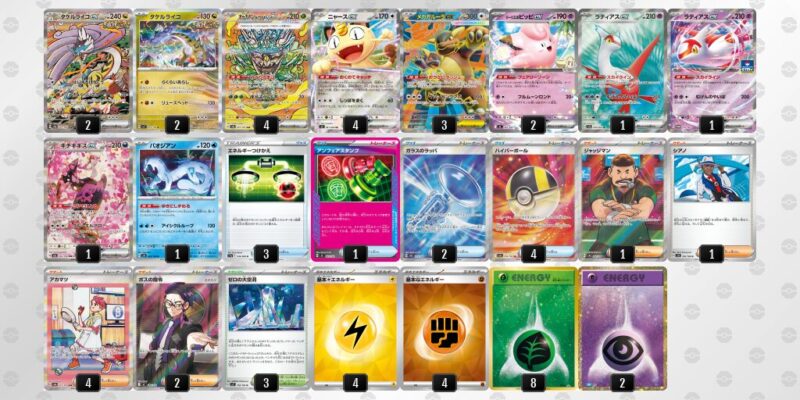 【タケルライコex】ジムバトル優勝デッキレシピ