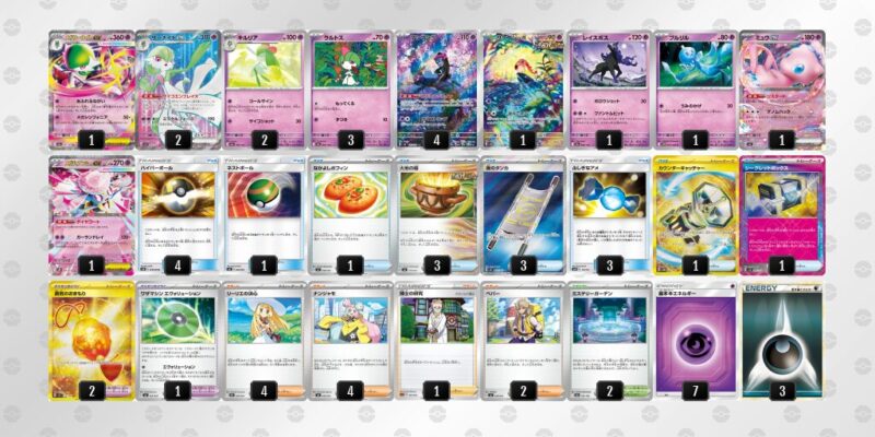 【メガサーナイトex】ジムバトル優勝デッキレシピ