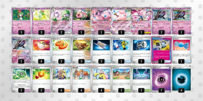 【メガサーナイトex】ジムバトル優勝デッキレシピ