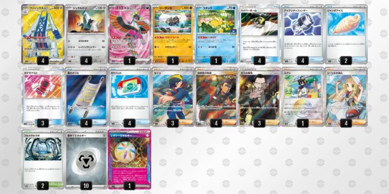 【ブリジュラスex】ジムバトル優勝デッキレシピ