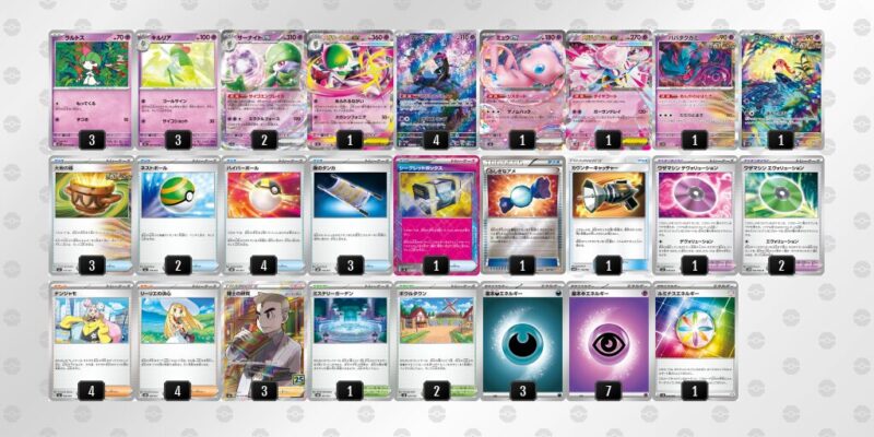 【メガサーナイトex】ジムバトル優勝デッキレシピ