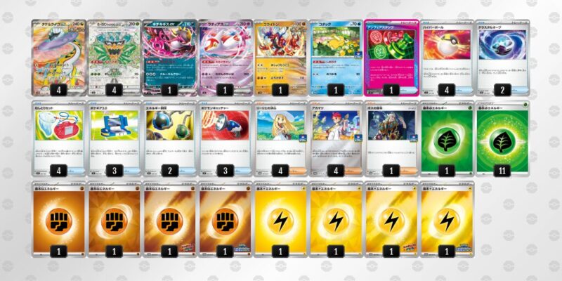 【タケルライコex】ジムバトル優勝デッキレシピ