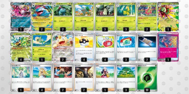 【メガフシギバナex】ジムバトル優勝デッキレシピ