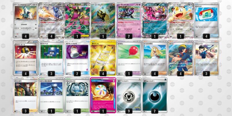 【ブリジュラスex】ジムバトル優勝デッキレシピ