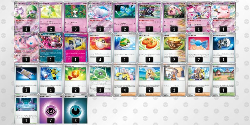 【メガサーナイトex】ジムバトル優勝デッキレシピ