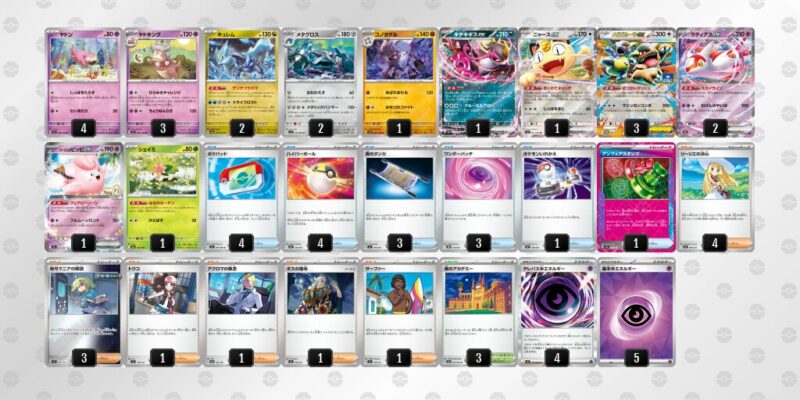 【ヤドキング】ジムバトル優勝デッキレシピ