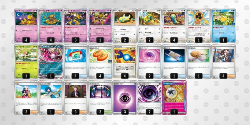 【フーディンex】ジムバトル優勝デッキレシピ