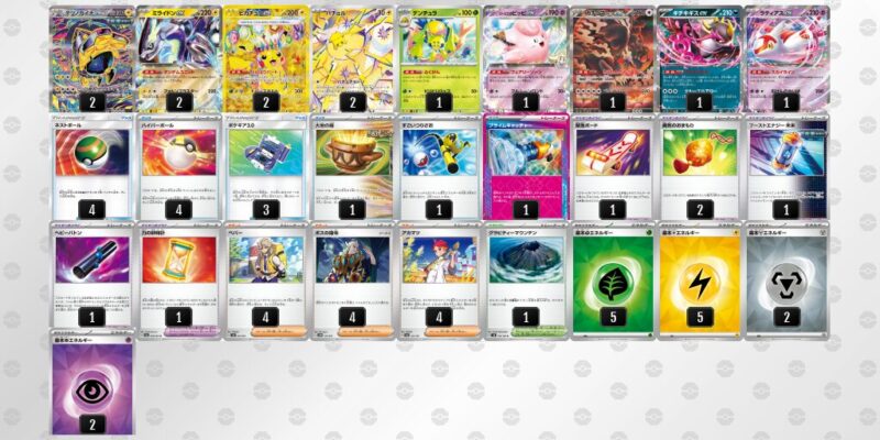 【ピカチュウex】ジムバトル優勝デッキレシピ