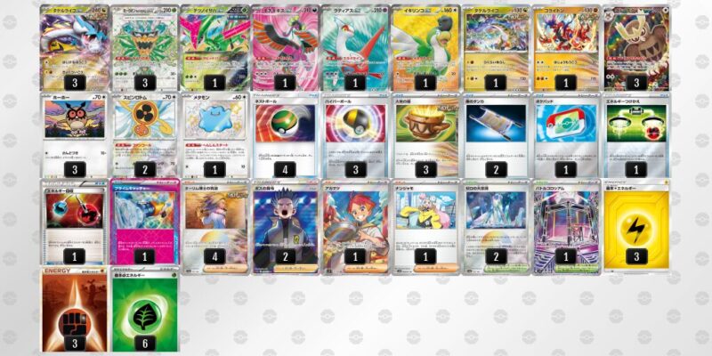 【タケルライコex】ジムバトル優勝デッキレシピ