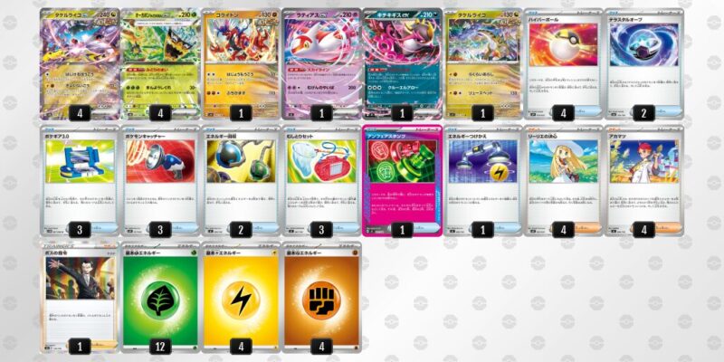 【タケルライコex】ジムバトル優勝デッキレシピ