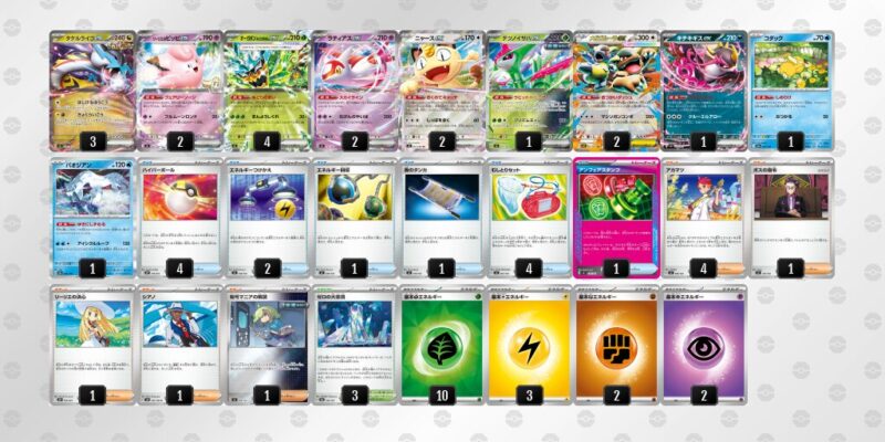 【タケルライコex】ジムバトル優勝デッキレシピ